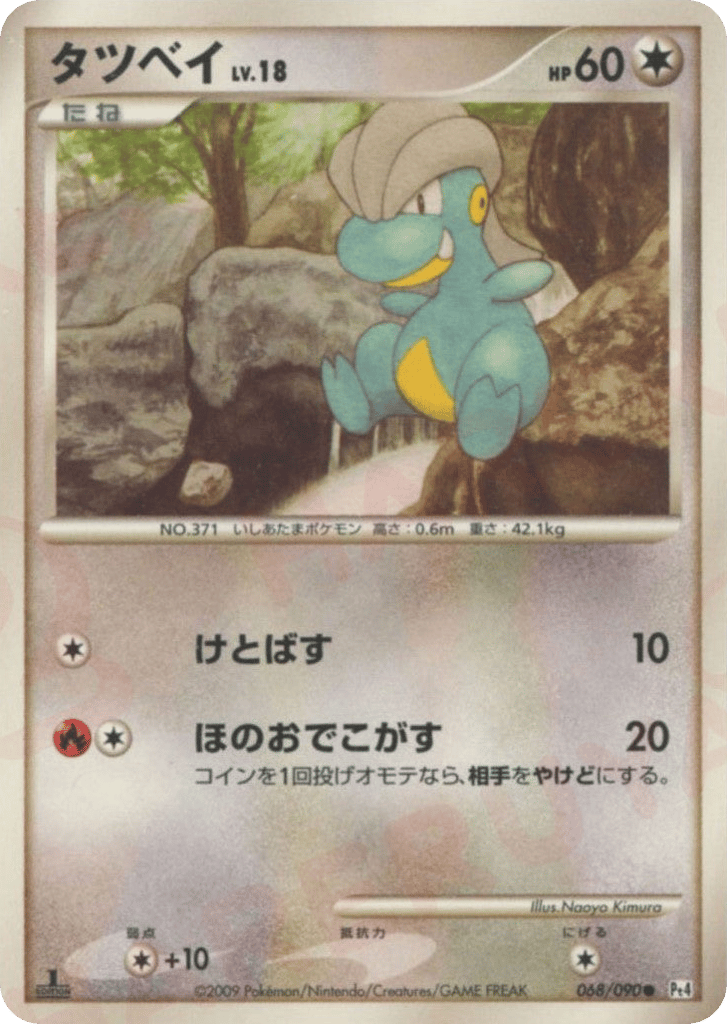 Bagon – Advent of Arceus 068/090 Pokémon card