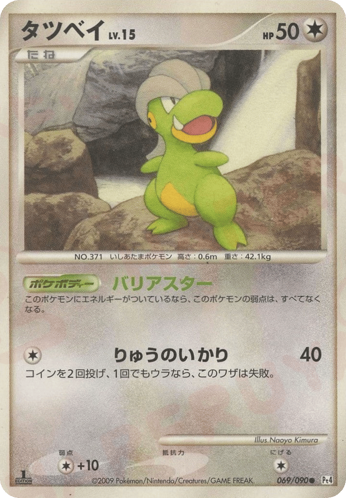 Bagon – Advent of Arceus 069/090 Pokémon card
