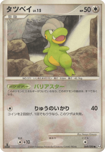 Bagon - Advent of Arceus 69