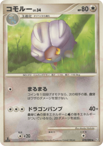 Shelgon - Advent of Arceus 70
