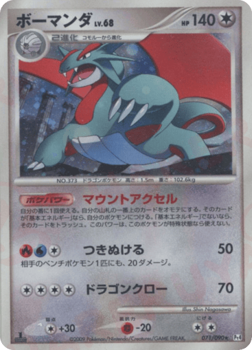 Salamence - Advent of Arceus 71