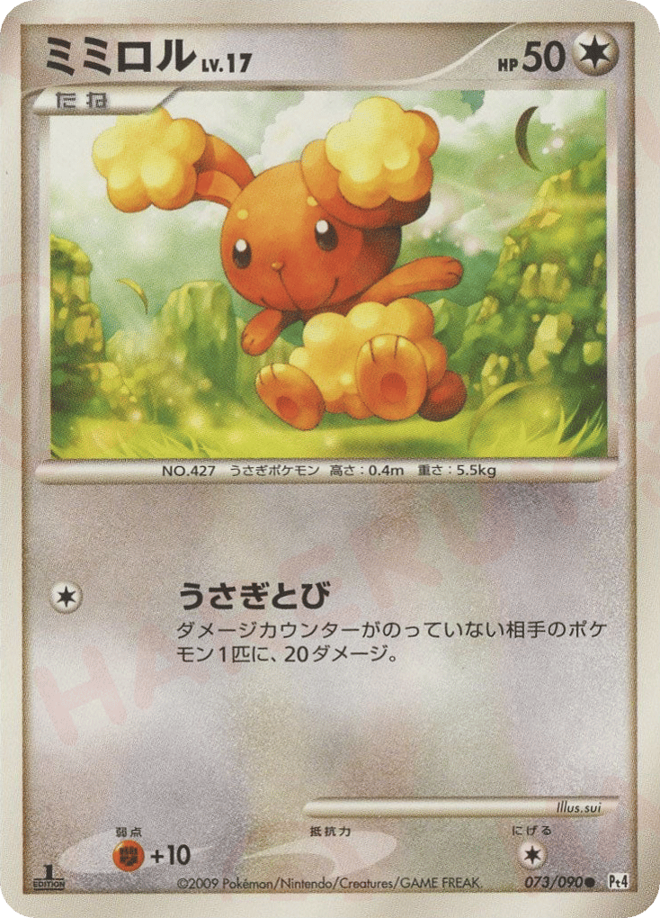 Buneary – Advent of Arceus 073/090 Pokémon card