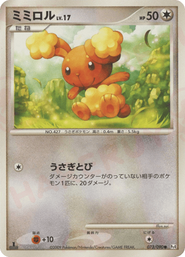 Buneary - Advent of Arceus 73