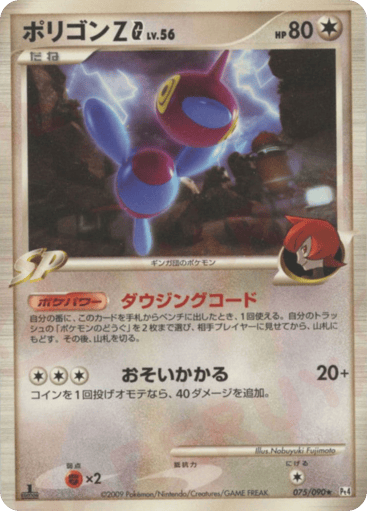 Porygon-Z G - Advent of Arceus 75
