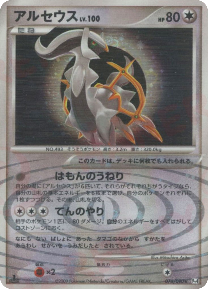 Arceus – Advent of Arceus 076/090 Pokémon card