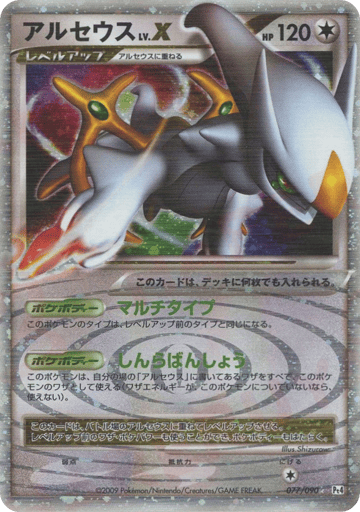 Arceus LV.X - Advent of Arceus 77