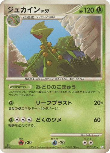Sceptile - Advent of Arceus 7