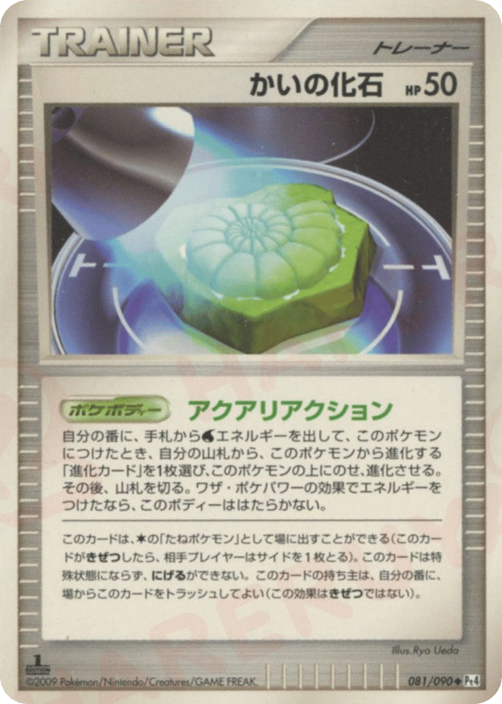 Helix Fossil – Advent of Arceus 081/090 Pokémon card