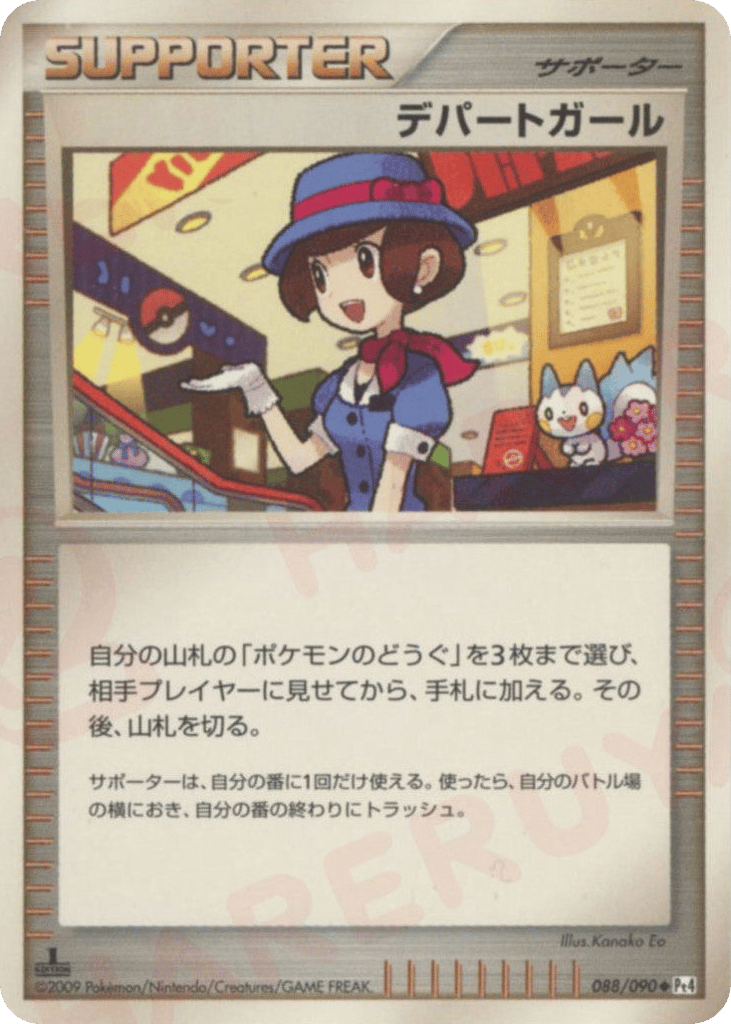 Department Store Girl – Advent of Arceus 088/090 Pokémon card