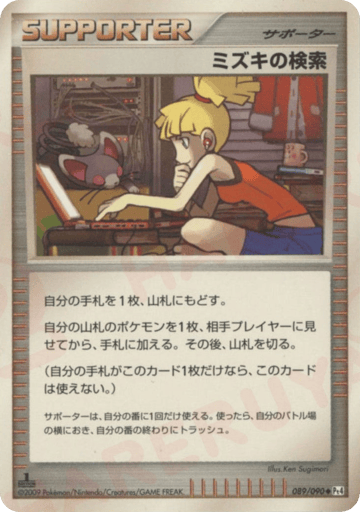 Bebe's Search - Advent of Arceus 89