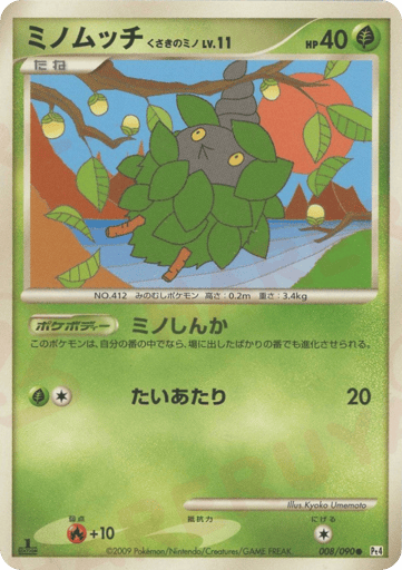Burmy Plant Cloak - Advent of Arceus 8
