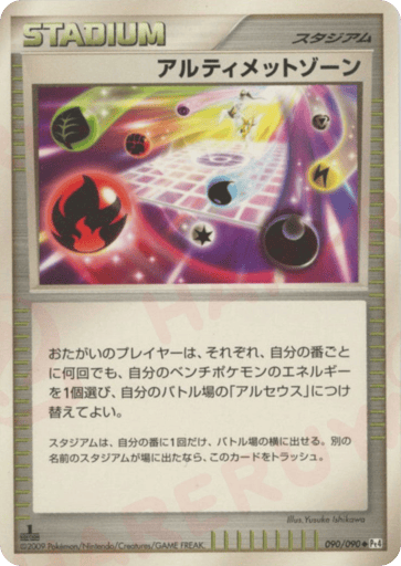Ultimate Zone - Advent of Arceus 90