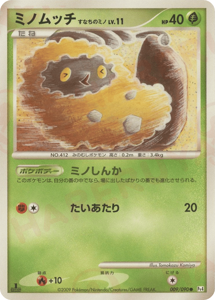 Burmy Sandy Cloak – Advent of Arceus 009/090 Pokémon card