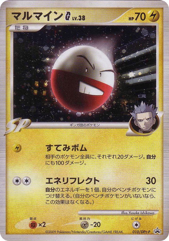 Electrode G – Platinum Promos 010/DPt-P Pokémon card
