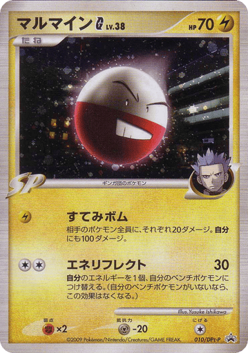 Electrode G - Platinum Promos 10