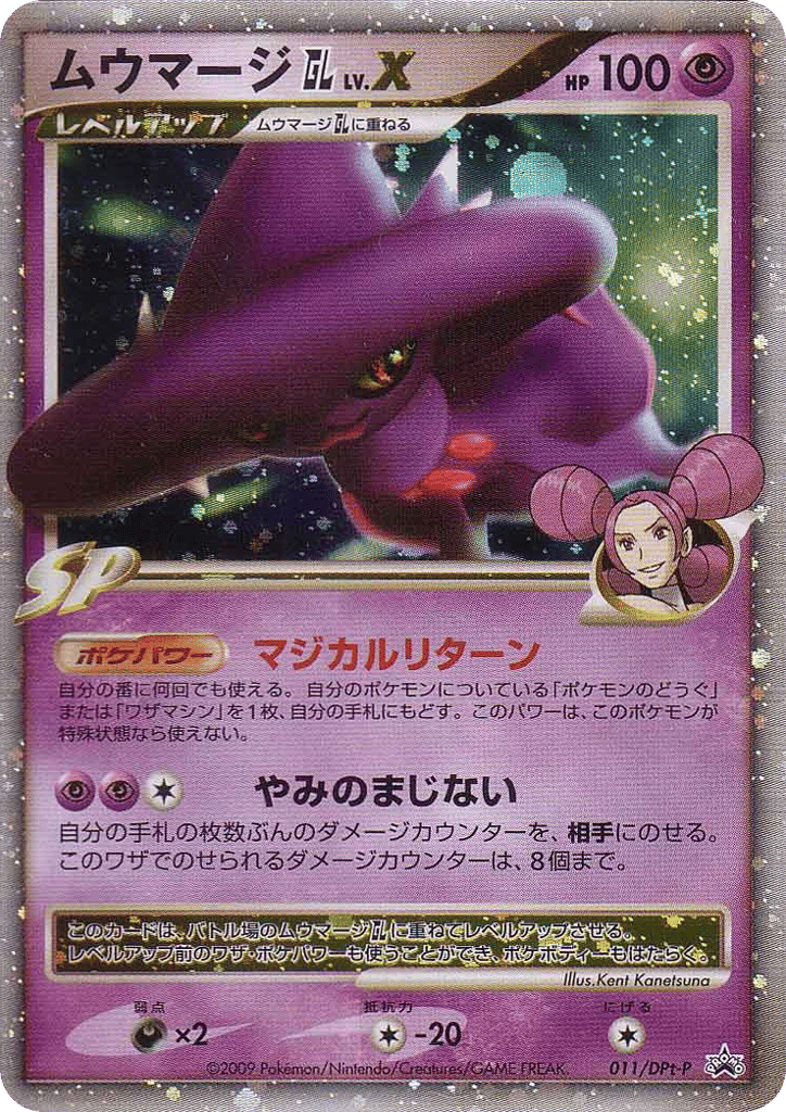 Mismagius GL LV.X – Platinum Promos 011/DPt-P Pokémon card