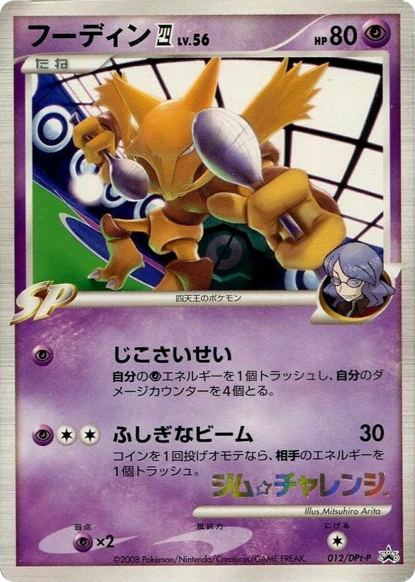Alakazam E4 – Platinum Promos 012/DPt-P Pokémon card