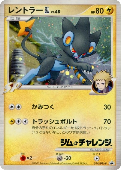 Luxray GL – Platinum Promos 014/DPt-P Pokémon card
