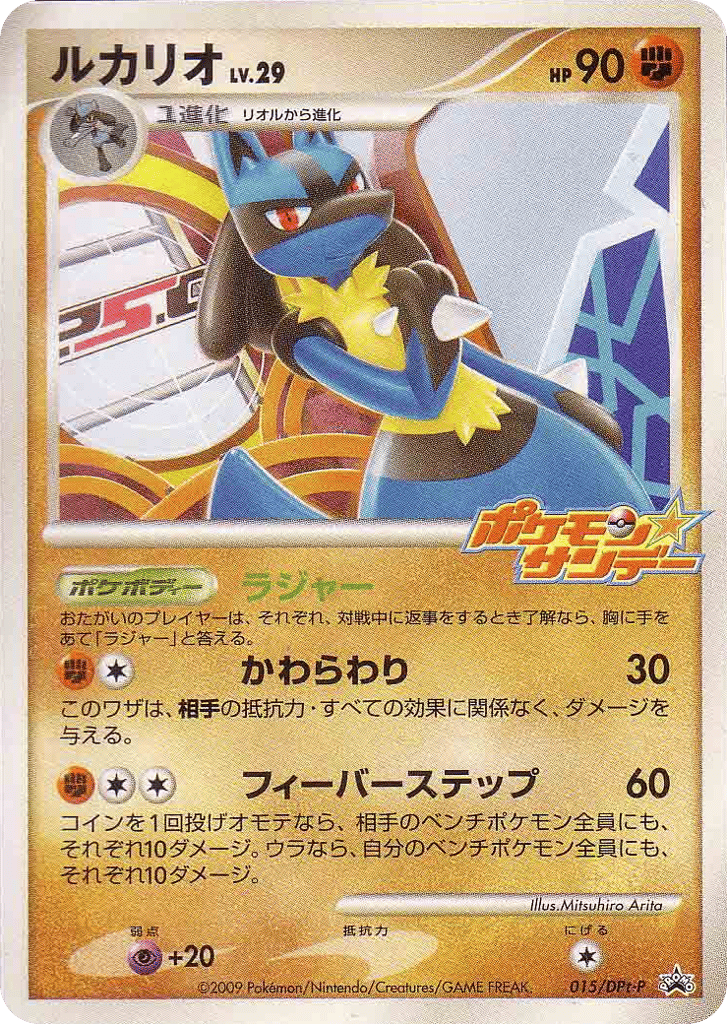 Lucario – Platinum Promos 015/DPt-P Pokémon card