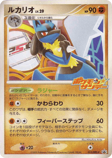 Lucario - Platinum Promos 15