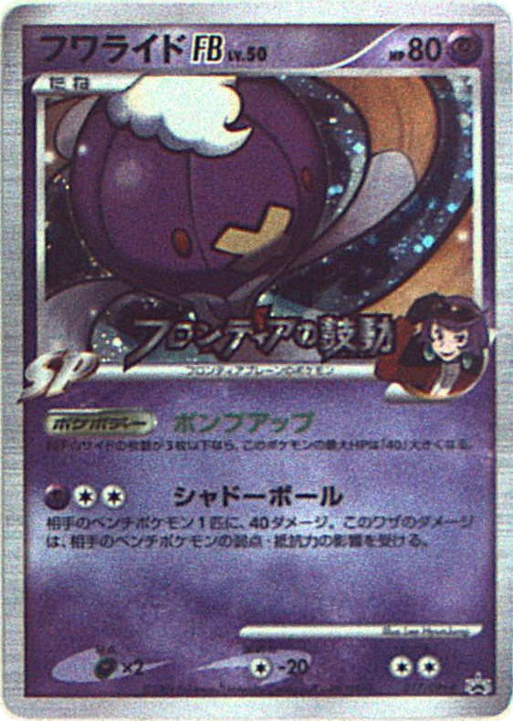 Drifblim FB – Platinum Promos 017/DPt-P Pokémon card