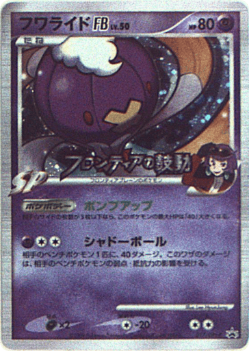 Drifblim FB - Platinum Promos 17