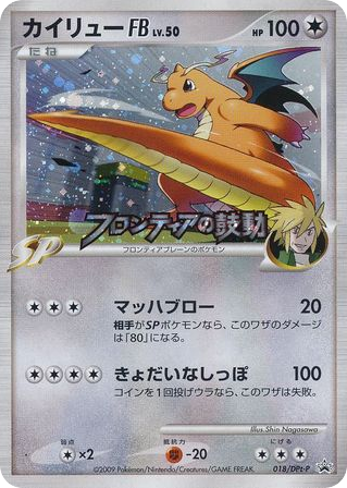 Dragonite FB - Platinum Promos 18