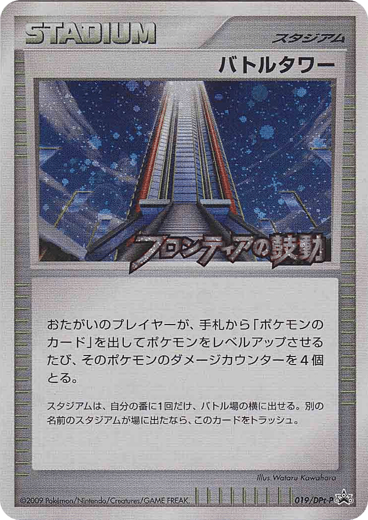 Battle Tower – Platinum Promos 019/DPt-P Pokémon card