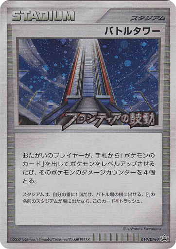 Battle Tower - Platinum Promos 19