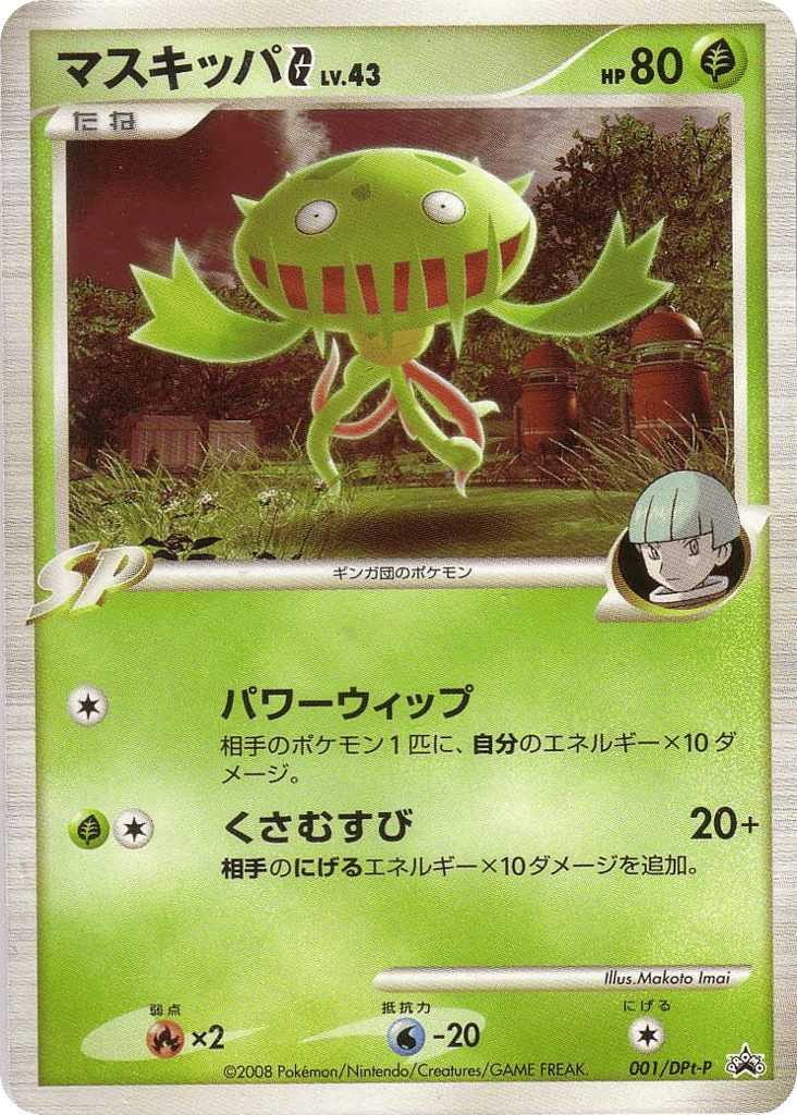 Carnivine G – Platinum Promos 001/DPt-P Pokémon card