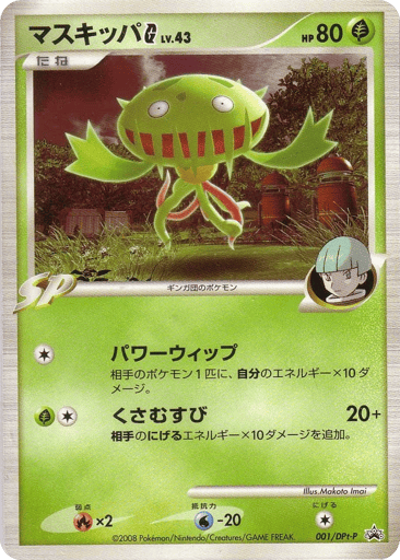 Carnivine G - Platinum Promos 1
