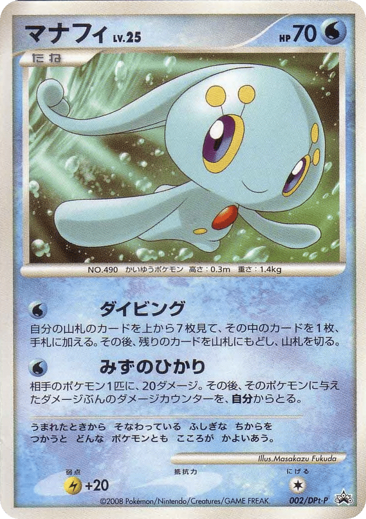 Manaphy – Platinum Promos 002/DPt-P Pokémon card