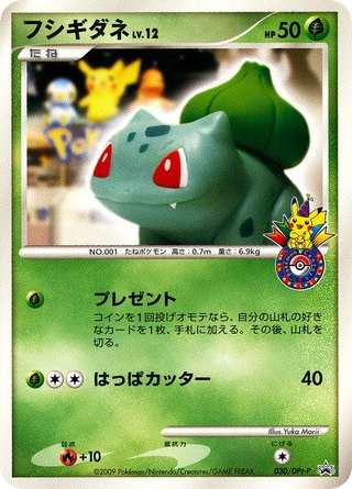 Bulbasaur – Platinum Promos 030/DPt-P Pokémon card