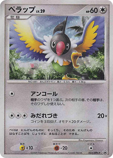 Chatot - Platinum Promos 32