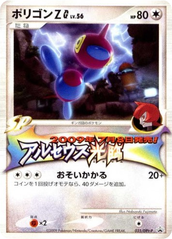 Porygon-Z G – Platinum Promos 035/DPt-P Pokémon card