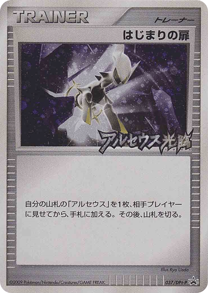 Beginning Door – Platinum Promos 037/DPt-P Pokémon card