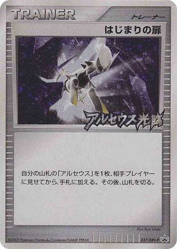 Beginning Door - Platinum Promos 37