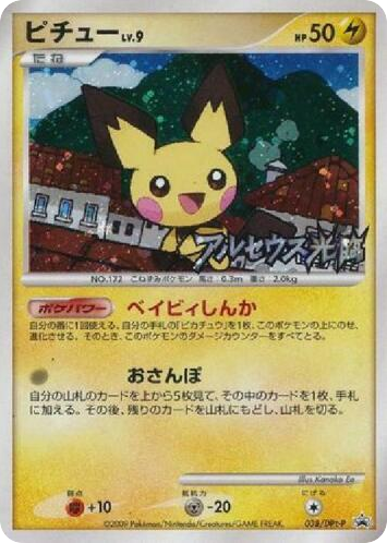 Pichu - Platinum Promos 38
