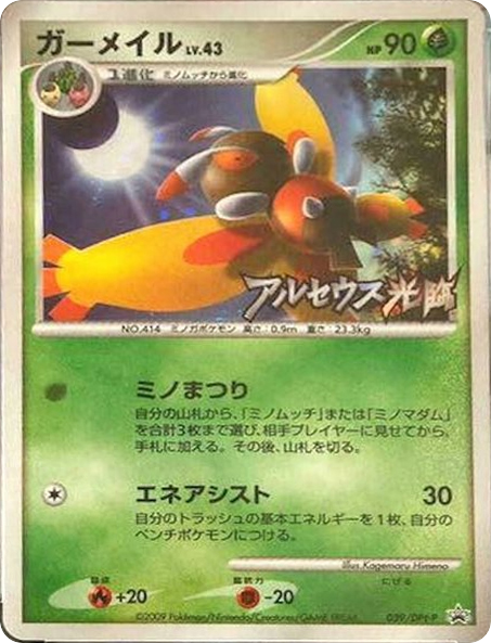 Mothim – Platinum Promos 039/DPt-P Pokémon card