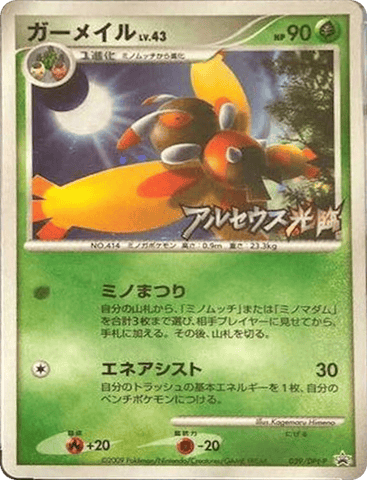 Mothim - Platinum Promos 39