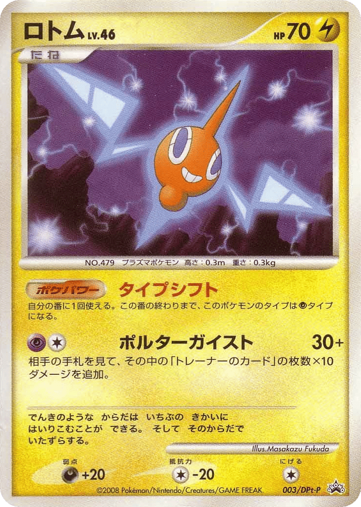 Rotom – Platinum Promos 003/DPt-P Pokémon card