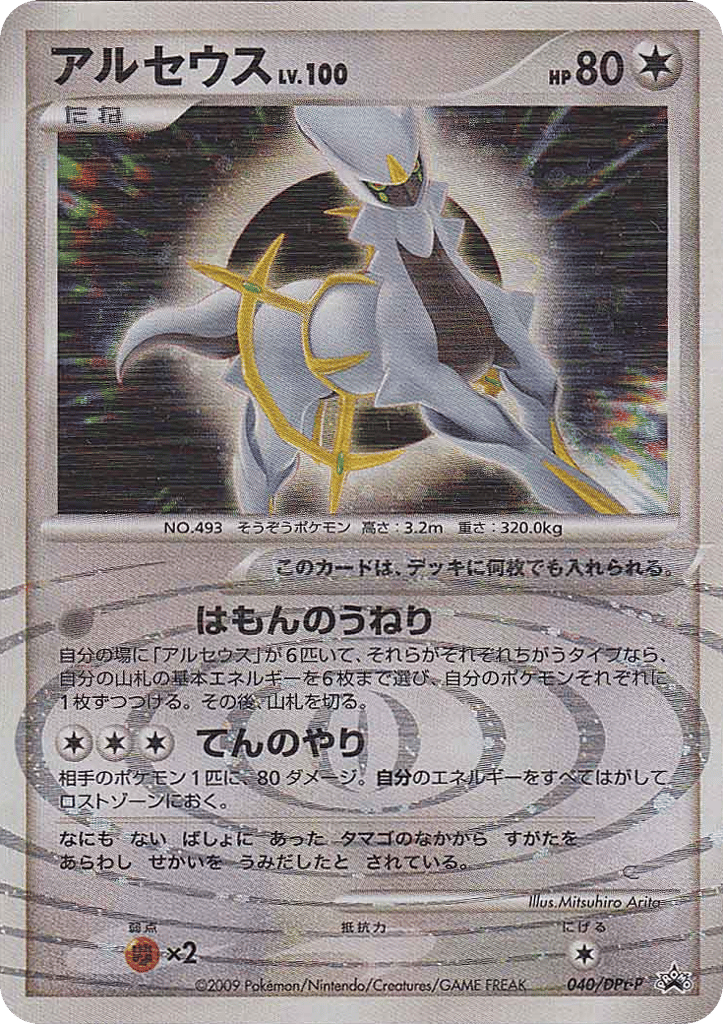 Arceus – Platinum Promos 040/DPt-P Pokémon card