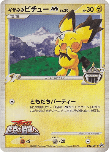 Spiky-eared Pichu - Platinum Promos 42