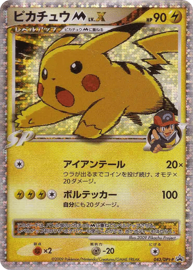 Pikachu LV.X – Platinum Promos 043/DPt-P Pokémon card
