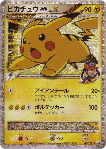 Pikachu LV.X - Platinum Promos 43