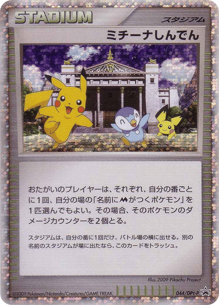Michina Temple – Platinum Promos 044/DPt-P Pokémon card
