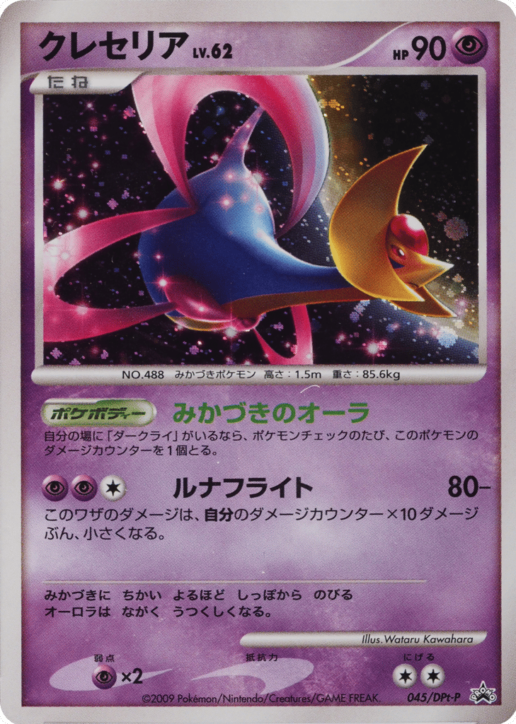 Cresselia – Platinum Promos 045/DPt-P Pokémon card