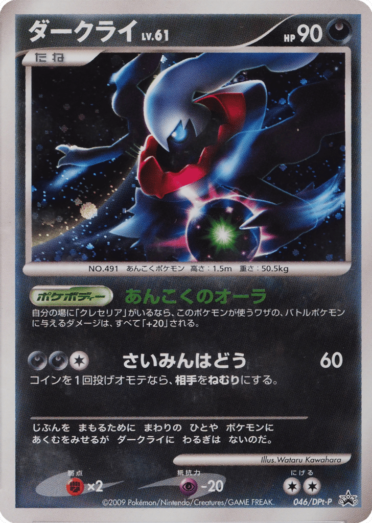 Darkrai – Platinum Promos 046/DPt-P Pokémon card