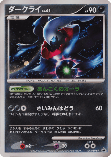 Darkrai - Platinum Promos 46