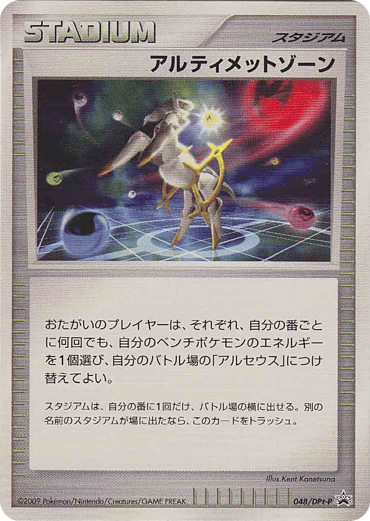 Ultimate Zone – Platinum Promos 048/DPt-P Pokémon card